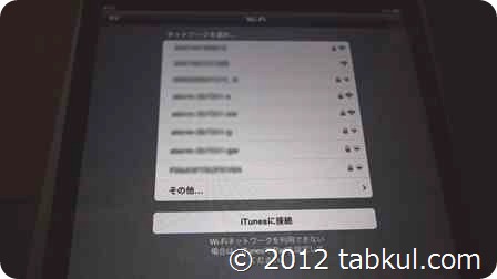iPad-mini-Wi-Fi-Setup-P1015924