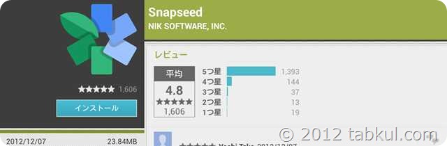 snapseed-install-review-2012-12-07 12.35.45