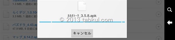 Kindle-Fire-HD-kakao-talk-install-2013-01-05 15.54.56