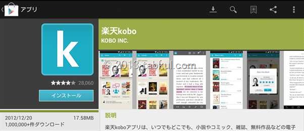 Nexus7-kobo-Install-2013-01-06 11.14.45