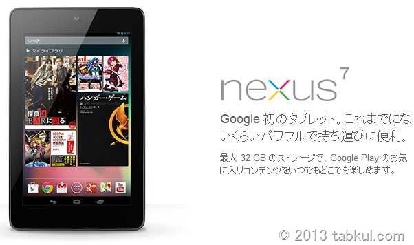 Nexus7simfree1.jpg