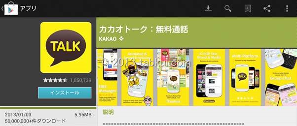 kakao-talk-Install-Nexus7-002
