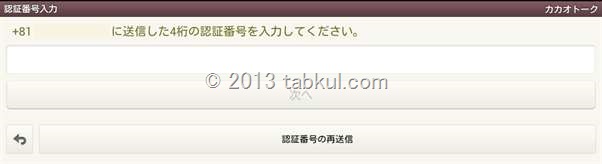 kakao-talk-Install-Nexus7-009