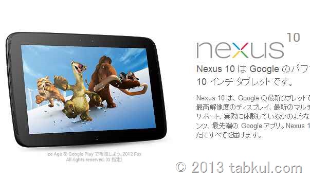 nexus10-order-15
