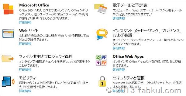 office365-services