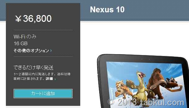 nexus10-restart
