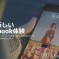 Facebook、Androidアプリ『Facebook Home』発表！日本語公式サイトも公開中（動画２つ）