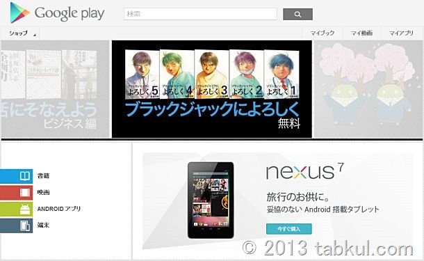 Google-Play-2013-04-09