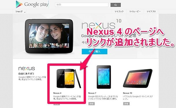 Google-Play-Nexus4-01
