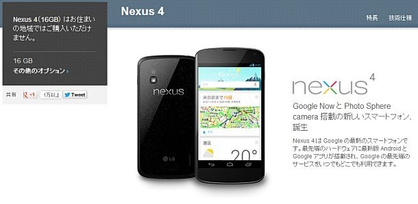 Google-Play-Nexus4-02