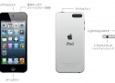 廉価版「iPod touch」発売、背面のカメラやループがスッキリ。