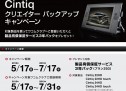 ワコム、「Cintiq 22HD／24HD」新規購入者に3年補償プレゼント