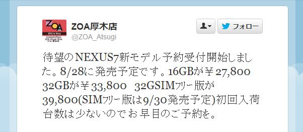 New-Nexus7-2013-0828-01