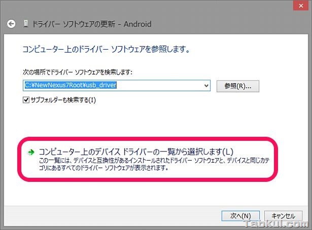 Nexus7-2013-USB-Driver-Install-04