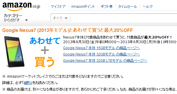 Amazon-campaign-Nexus7-2013-01