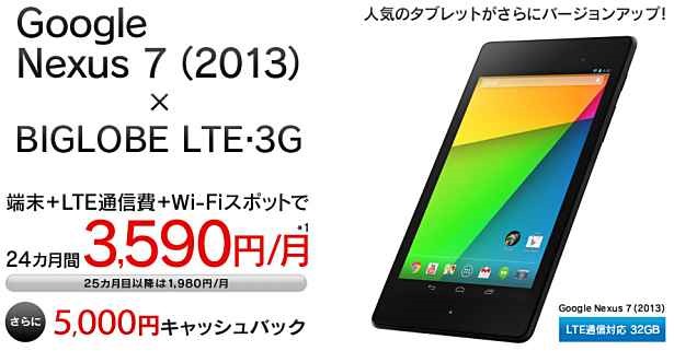FOMAプラスエリア―Nexus7-2013-00