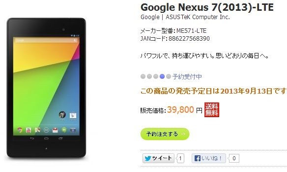 Google-Nexus7-2013-LTE-ASUS-Shop