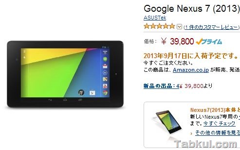 Nexus7-2013-LTE-Amazon-0913