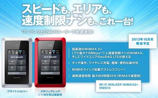 Wi-Fi WALKER WiMAX2  HWD14-01