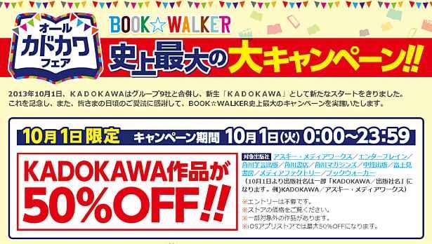 bookwalker-50off