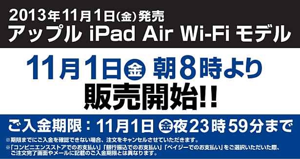 yodobashi-iPad-Air-start