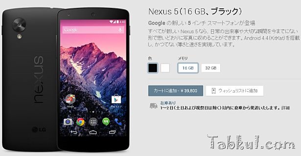 Nexus5-japan-google-play