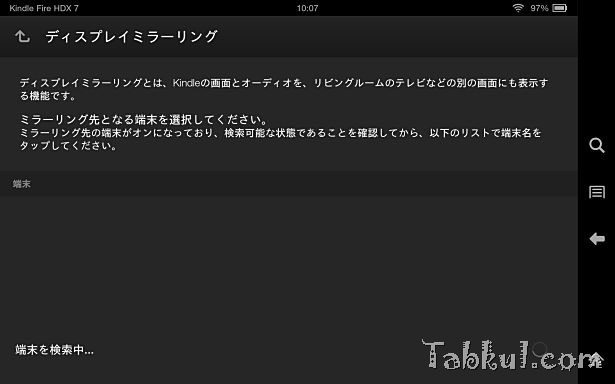 2013-12-22 10.07.28-KindleFireHDX7-Miracast-Tabkul.com-Review