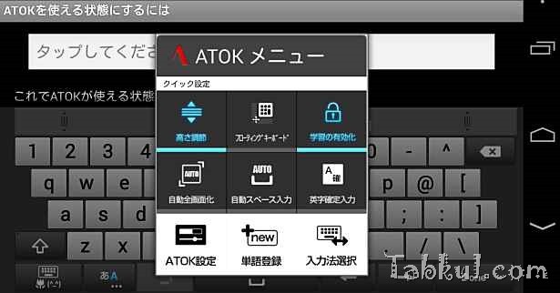 2013-12-30 07.40.24-ATOK-Kindle-Android-Tabkul.com-Review
