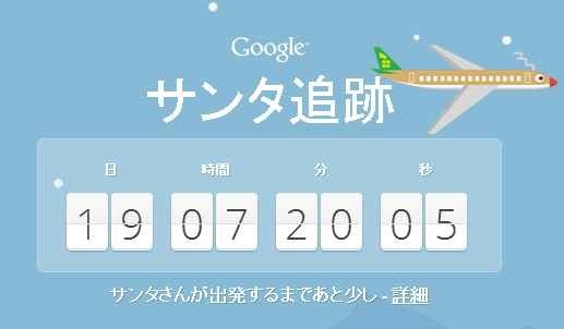 Google-Santa-2013-1