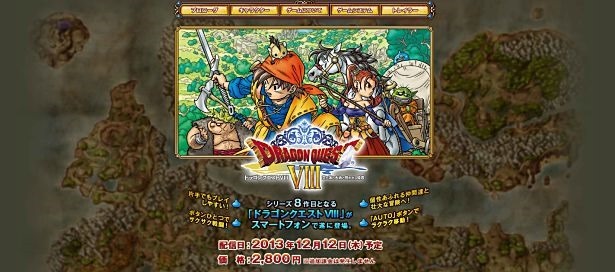 dq8-1