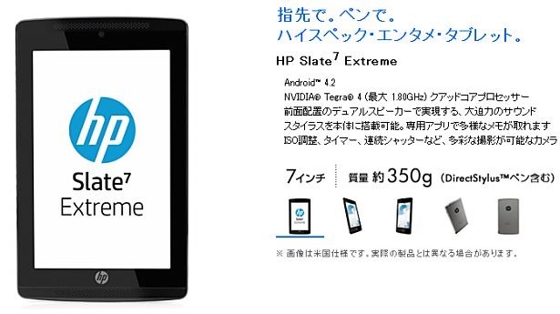 HP-slate7_extreme