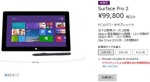 Surfacepro2-soldout128GB