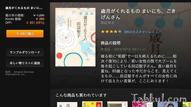 Kindle本 日替わりセール2 12 歳月がくれるもの まいにち ごきげんさん ほか5冊