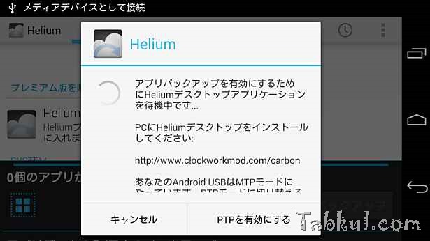 2014-02-23 05.30.30-Helium-Tabkul.com-Review