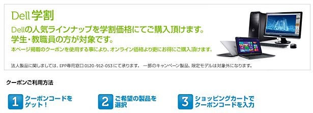 Dell-coupon20130205