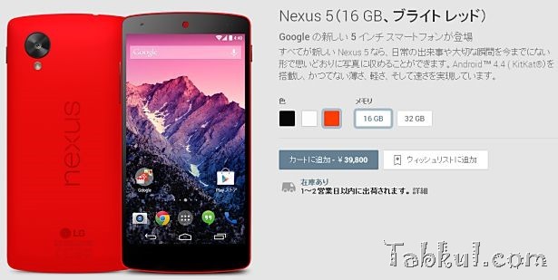 Nexus5-red-01