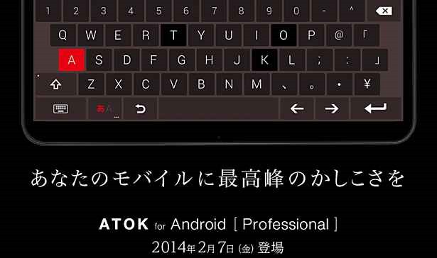 atok-for-android-pro