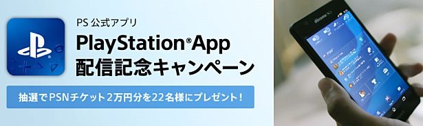 playstation-app-1