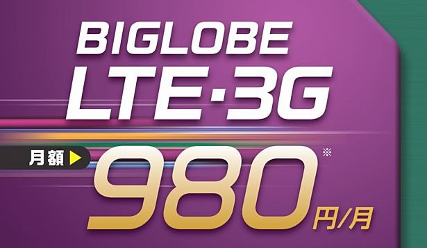 biglobe-lte-3g-01