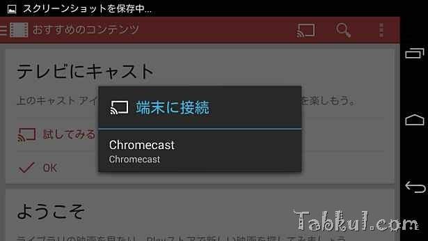 2014-05-28 13.27.01-Chromecast-Setup-Tabkul.com-Review