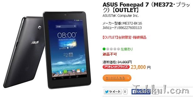 ASUS-Fonepad7-outlet-01