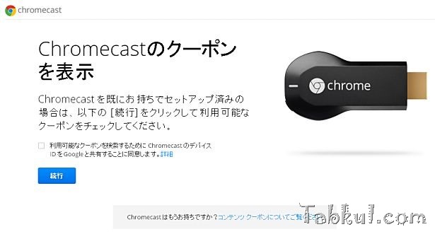 Chromecast-coupon-01