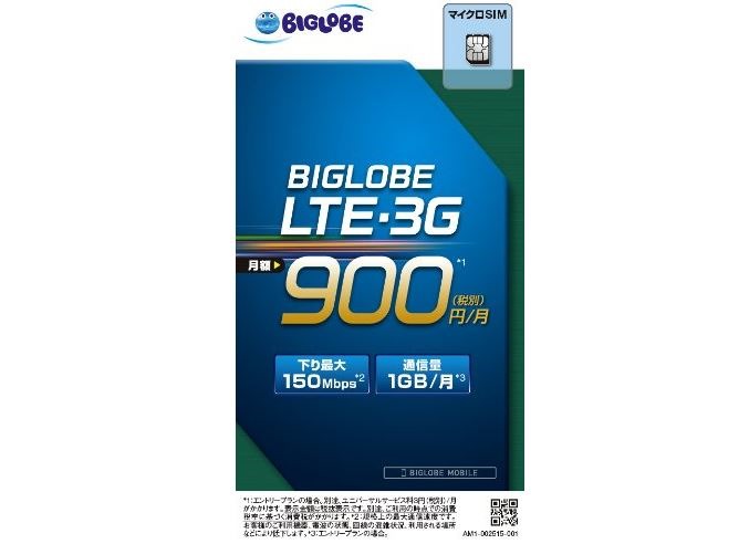 biglobe-sim-01