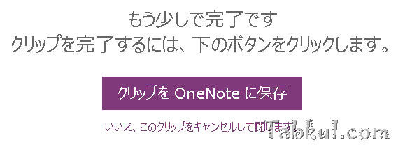 onenote_clipper_chrome.4