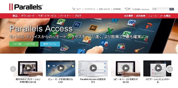 parallels-Access