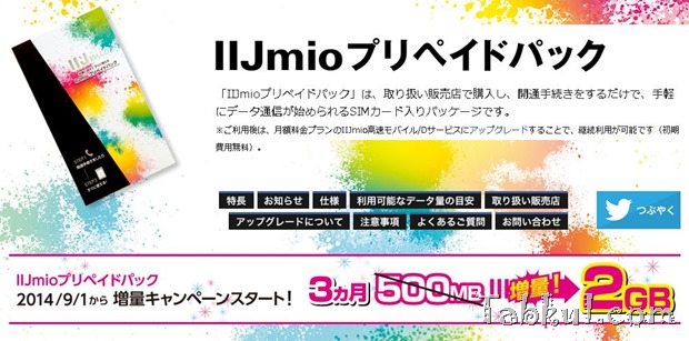 IIJmio-prepaid-01