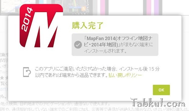 mapfan2014.2
