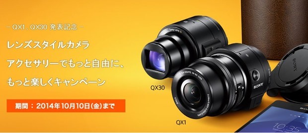 ソニー レンズスタイルカメラ Ilce Qx1 Dsc Qx30 を10 10日本発売 価格やキャンペーンほか