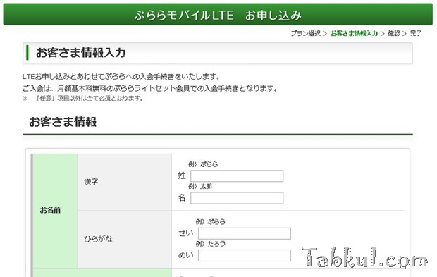 NTT-Plala-SIM-Order.9