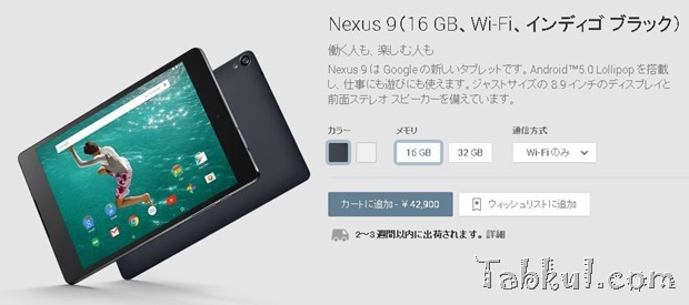 Nexus-9-Google-Play
